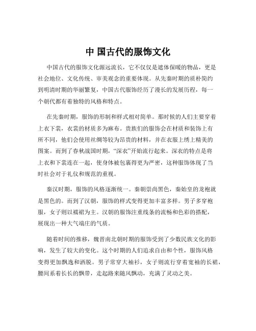 中 国古代的服饰文化