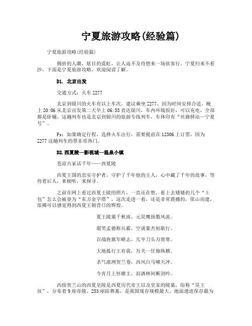 宁夏旅游攻略经验篇