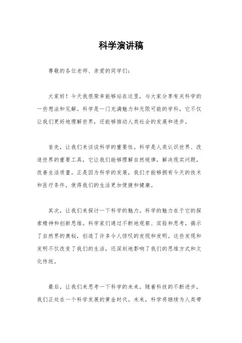 科学演讲稿