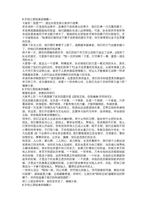 6岁幼儿简短演讲稿优质