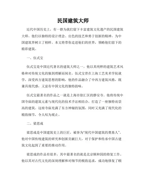 民国建筑大师