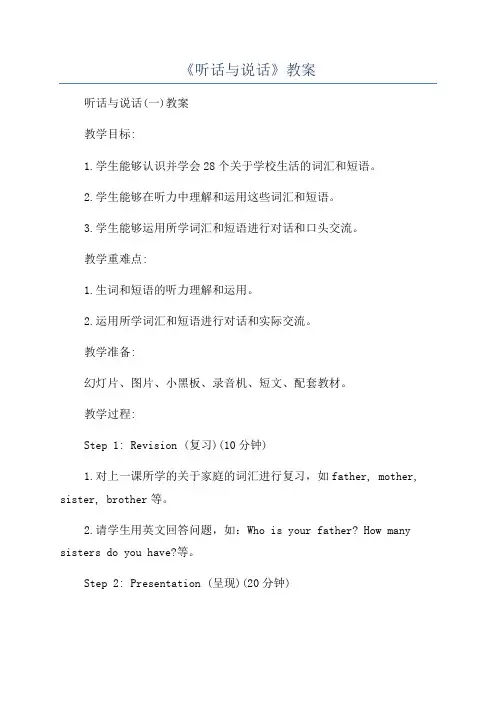 《听话与说话》教案