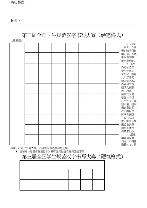 第三届全国学生守则汉字(精选)方案写大赛硬笔格式