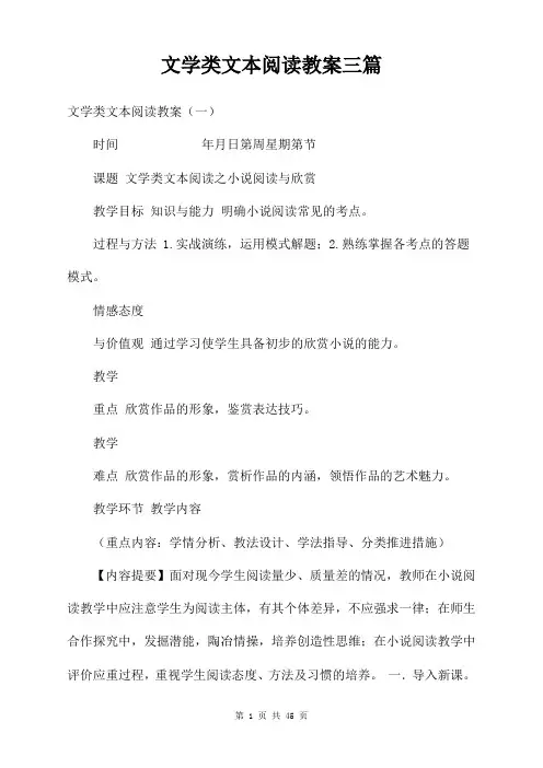 文学类文本阅读教案三篇