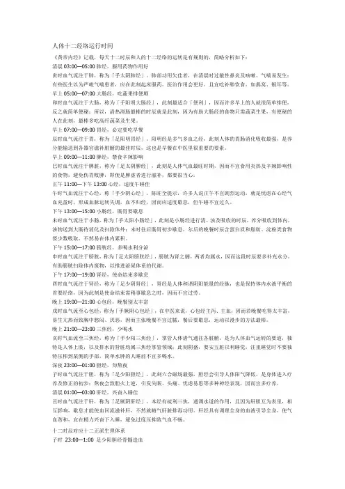 人体十二经络运行时间