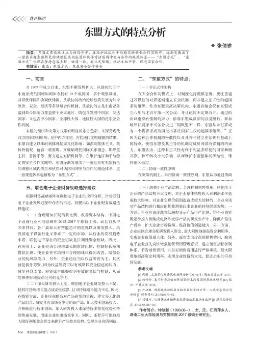 东盟方式的特点分析