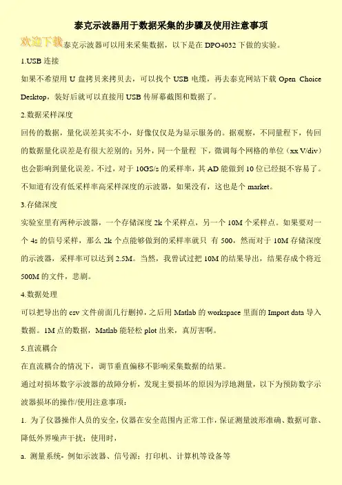泰克示波器用于数据采集的步骤及使用注意事项