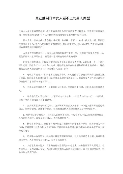 最让挑剔日本女人看不上的男人类型