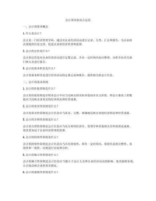 会计常问知识点总结