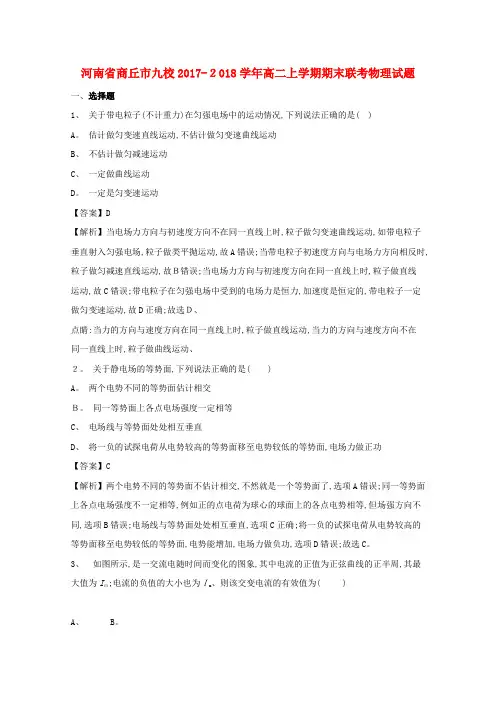 高二物理上学期期末联考试题(含解析)