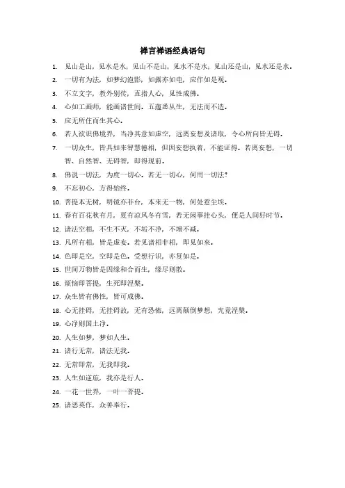 禅言禅语经典语句