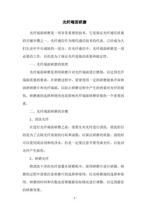光纤端面研磨