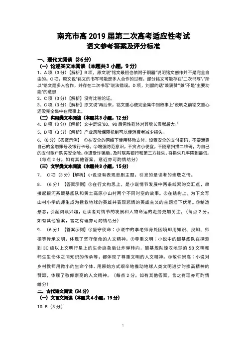 南充二诊答案