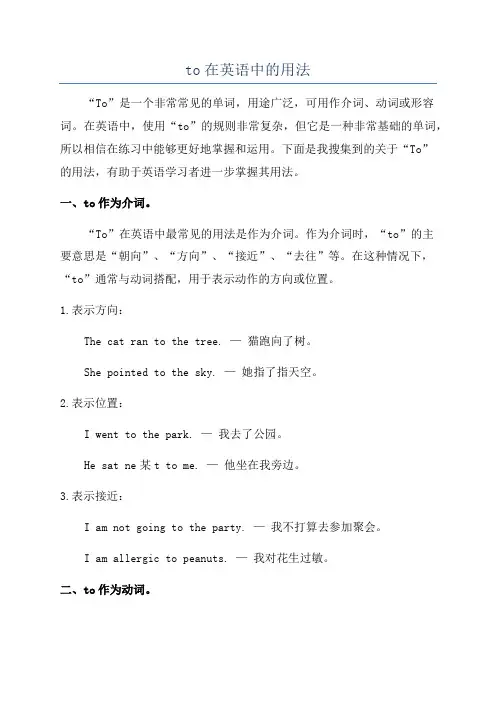 to在英语中的用法