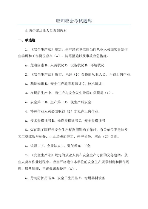 应知应会考试题库