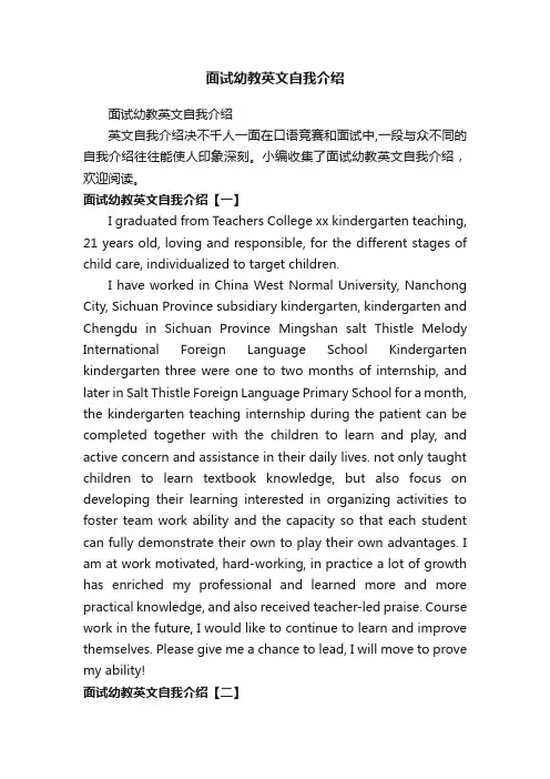 面试幼教英文自我介绍