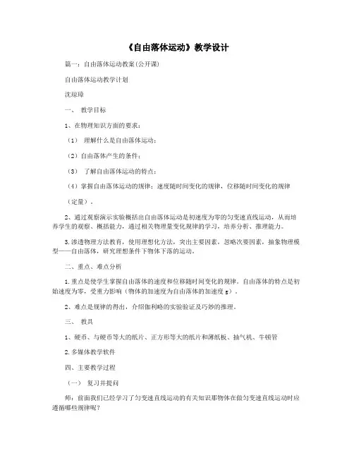 《自由落体运动》教学设计