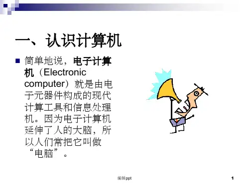 计算机处理信息的过程