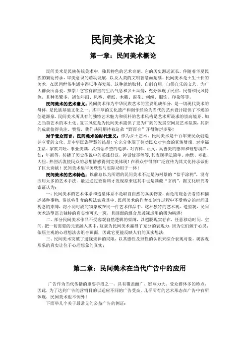 民间美术Microsoft Word 文档