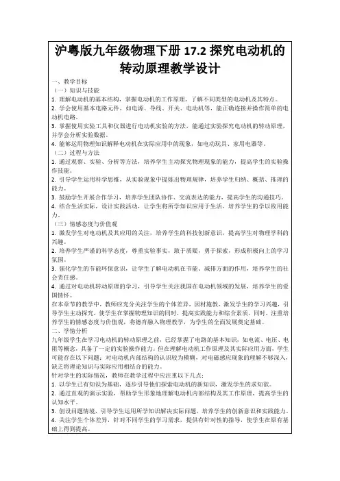 沪粤版九年级物理下册17