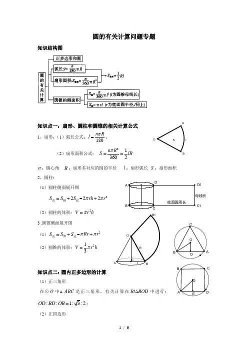 圆的有关计算问题专题