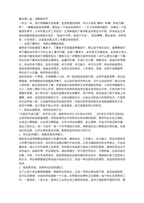 班主任工作经验交流材料——随风潜入夜,润物细无声