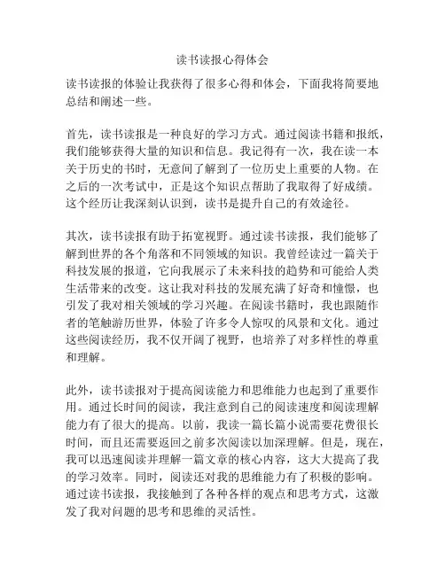 读书读报心得体会