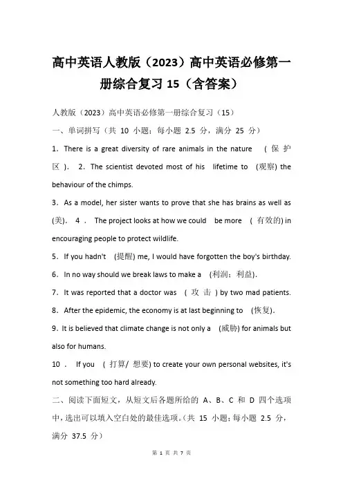 高中英语人教版(2023)高中英语必修第一册综合复习15(含答案)