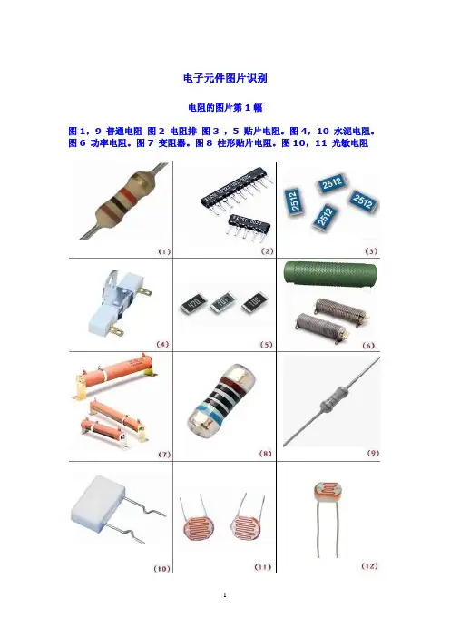 电子元件图片识别