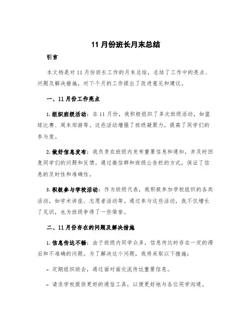 11月份班长月末总结