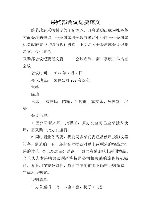 采购部会议纪要范文