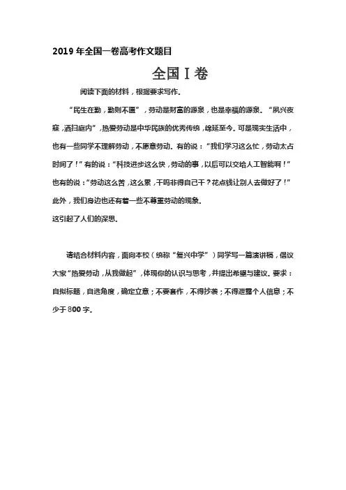 2019年全国一卷高考作文题目