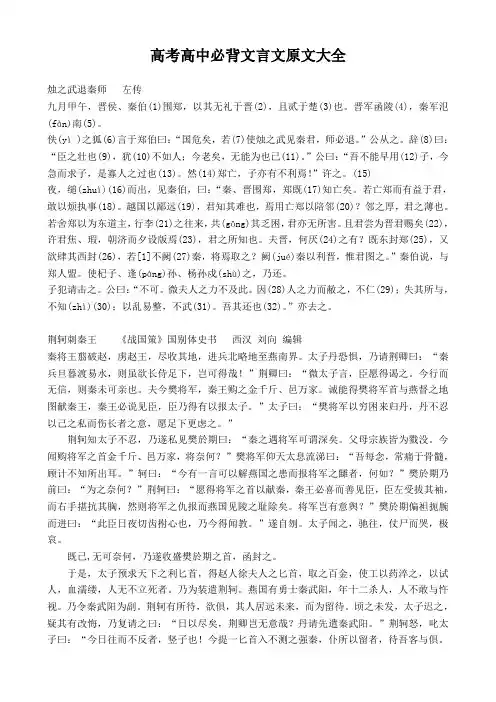高考高中必背文言文原文大全