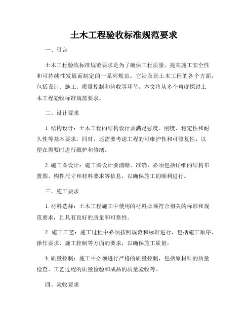 土木工程验收标准规范要求