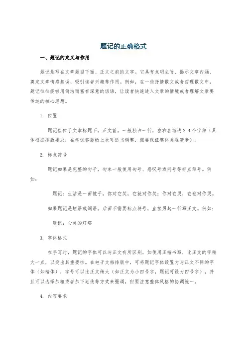 题记的正确格式