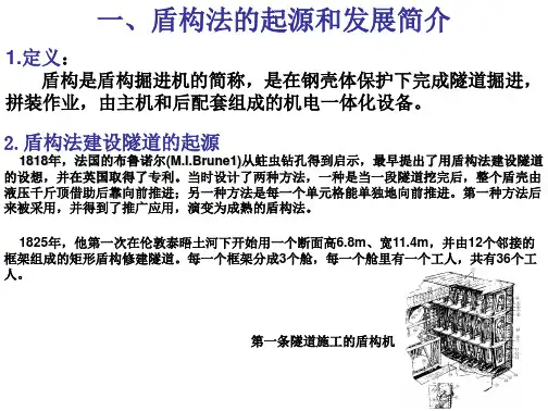 盾构机pppt讲诉