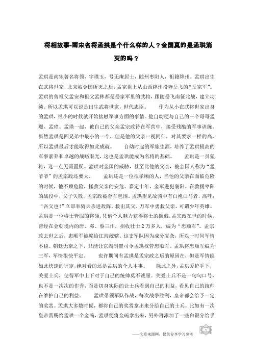 将相故事-南宋名将孟拱是个什么样的人？金国真的是孟珙消灭的吗？