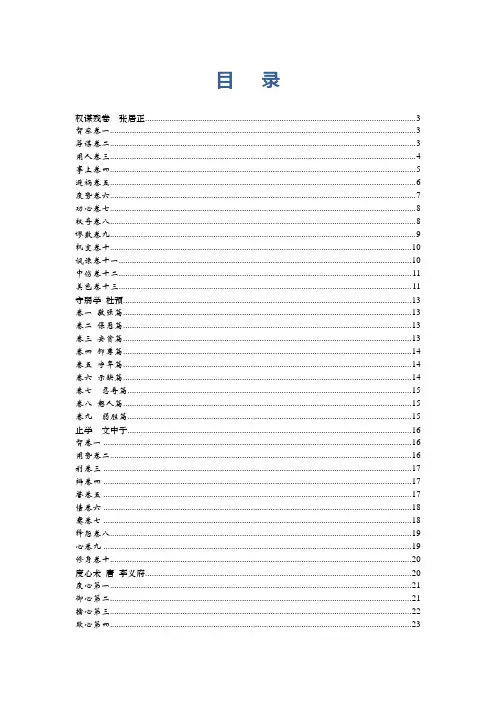 处世七书原文加翻译合集(精校完整版)