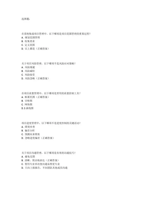 2024下中级系统集成项目管理工程师高频考点