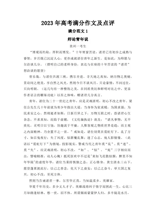 2023年高考满分作文及点评