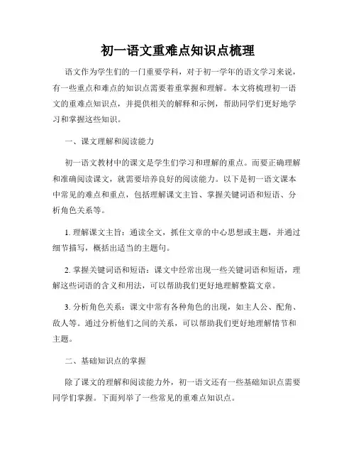 初一语文重难点知识点梳理