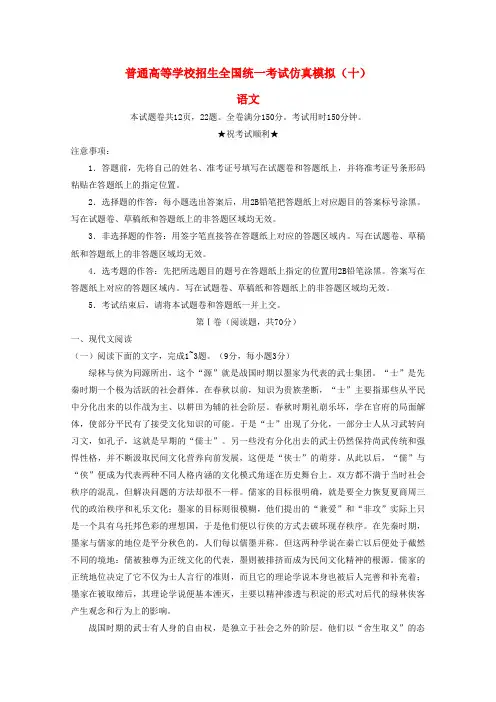 黑龙江省普通高等学校招生全国统一考试2018年高中语文仿真模拟试题(十)