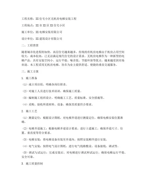 无机房电梯工程施工方案
