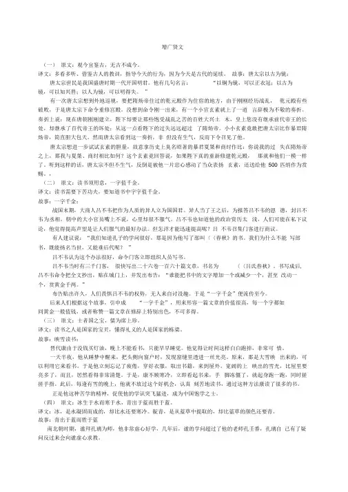 增广贤文全文及译文