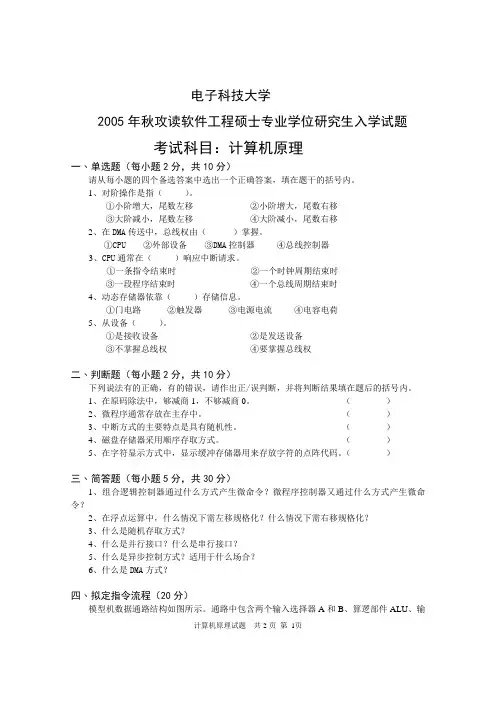成都电子科技大学2005年中职高职计算机原理工硕考题考研真题考研试题