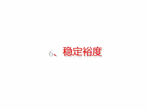 【成型自动控制基础】-6稳定裕度-材料成型 