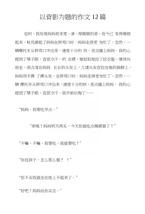 以背影为题的作文12篇