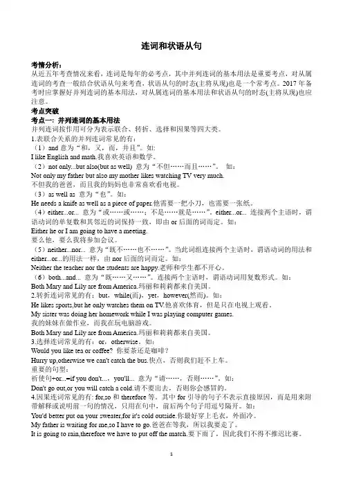 14.连词和状语从句