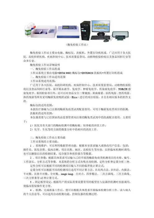 检验科医疗器械酶免检验工作站