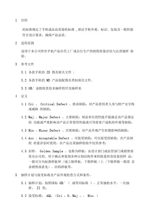 华为手机整机检验标准(20210222103750)